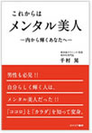 これからはメンタル美人－内から輝くあなたへ－