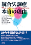 統合失調症 本当の理由