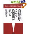 自閉症、こんな治療法があった