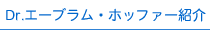 Dr.�G�[�u�����E�z�b�t�@�[�Љ�
